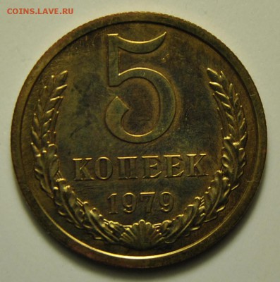 5 копеек 1974 1976 1978 1979 наборные до 26.09.2017 в 22:00 - 5 копеек 1979 1.JPG