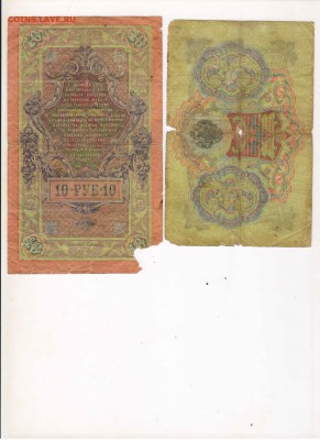 3 руб 1905 и 10 руб 1909 оценка - 3-10-2