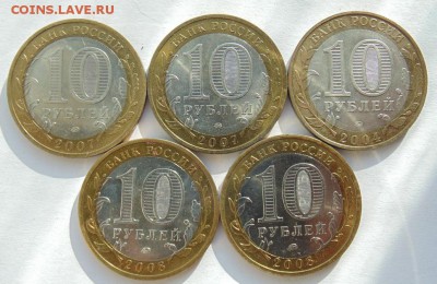 10 рублей БИМ ДГР -04,07,08 (лот№3) до 29.09.2017 в 22:30 - DSC04989.JPG