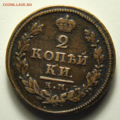 2 копейки 1818 КМ ДБ до 26.09.2017 в 22:00 - 2 копейки 1818 км 1.JPG
