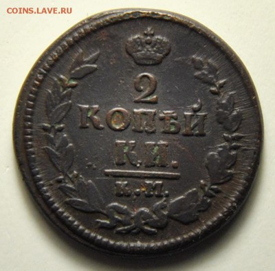 2 копейки 1822 КМ АМ до 26.09.2017 в 22:00 - 2 копейки 1822 км 1.JPG