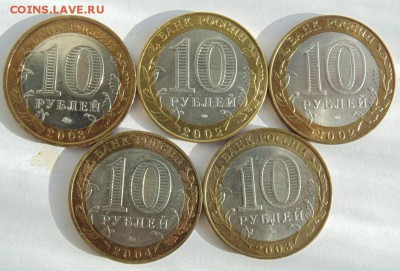 10 рублей БИМ ДГР 02, 03, 04,08 (лот№5)до 29.09.2017 в 22:35 - DSC05001.JPG