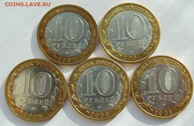 10 рублей БИМ ДГР 03,07,08(лот№2) до 29.09.2017 в 22:30 - DSC04984.JPG