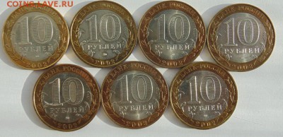 10 рублей Биметалл Министерства-2002-до 29.09.2017 в 22:30 - DSC05012.JPG
