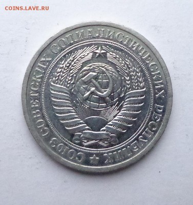 1 рубль 1970 (годовой) - DSC00314.JPG