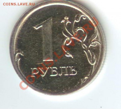 1 рубль 2009 ММД - 1 руб 001