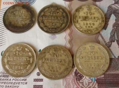 5шт. 10коп (1910,13,14,16) до 30.09 - P1010001.JPG