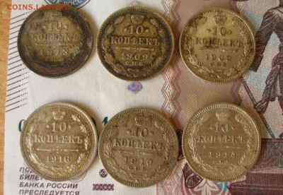 5шт. 10коп (1910,13,14,16) до 30.09 - P1010003.JPG