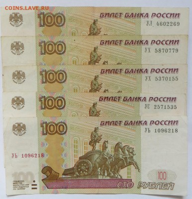 ФИКС! 100 рублей 1997 опытные ЛИТЕРЫ до ухода в архив - IMG_2351.JPG