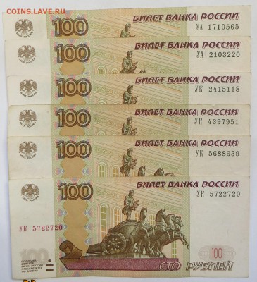 ФИКС! 100 рублей 1997 опытные ЛИТЕРЫ до ухода в архив - IMG_2343.JPG