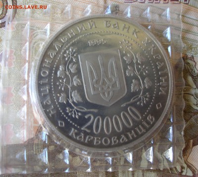 УКРАИНА - 200 000 карб. 1995 КЕРЧЬ запайка до 30.09, 23.00 - P8270003.JPG
