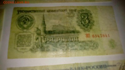 11 банкнот СССР и России - IMG_20170925_195449