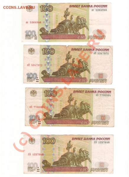 Бона 100 руб модификации 2001г - БОНЫ 100 AB