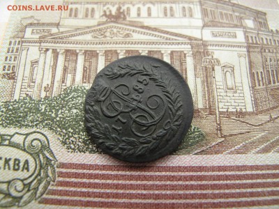 Полушка 1785 год. КМ. - IMG_6164.JPG