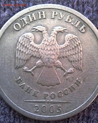 1 руб 2005 сп - IMG_20170925_115917