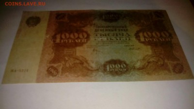 1000 рублей 1922 года с 200 рублей - IMG_20170925_194400