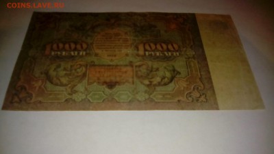 1000 рублей 1922 года с 200 рублей - IMG_20170925_194543