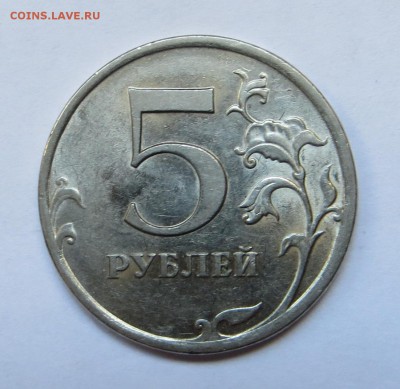 5 рублей 2009 спмд шт Н5.23В, Н5.24Е редкие + бонус до 01.10 - IMG_2361.JPG