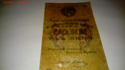 1 рубль золотом 1928 года - IMG_20170925_194740