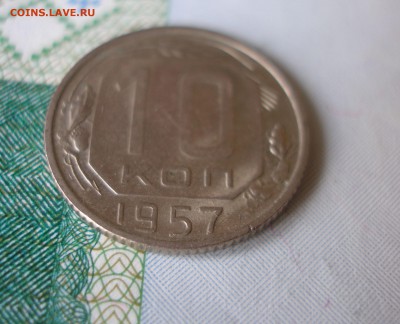 10 коп 1957 г. отличная яркая до 30.09 - P8020110.JPG