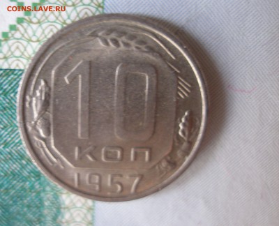 10 коп 1957 г. отличная яркая до 30.09 - P8020111.JPG