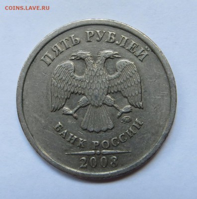 5 рублей 2008 ммд шт 1.1, 1.3 редкая+нечаст.+бонус до 01.10 - IMG_2382.JPG