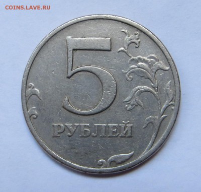 5 рублей 2008 ммд шт 1.1, 1.3 редкая+нечаст.+бонус до 01.10 - IMG_2376.JPG