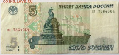 5 рублей 1997 до 28.09 в 22.00 по Мск - p[p.JPG