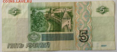 5 рублей 1997 до 28.09 в 22.00 по Мск - p[.JPG