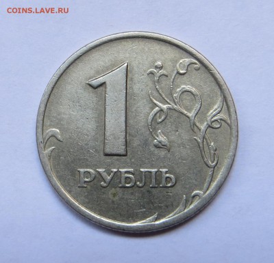 1 рубль 2007ммд шт1.12, 2009ммд Н3.42А редкие +бонус до 1.10 - IMG_2367.JPG