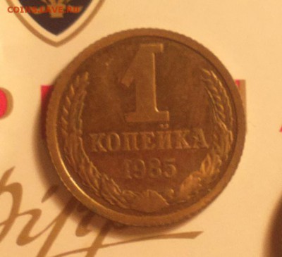 1 КОПЕЙКА 1985-КОРОТКИЕ ОСТИ-РЕДКОСТЬ-ТОЛЬКО В НАБОРАХ - 2017-08-14-8094_cr_cr