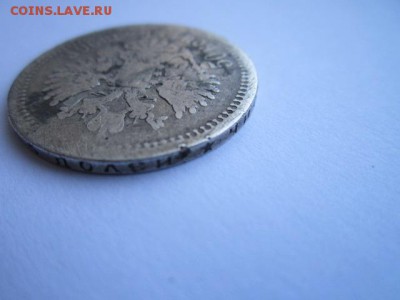 50 коп. 1896(*) и 1899(а-г) до 01.10.2017 в 22:30 - IMG_6247.JPG