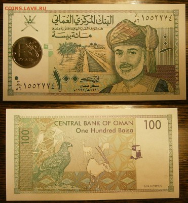 Оман 100байса 1995 с рубля! до 1.10 - P9251820.JPG