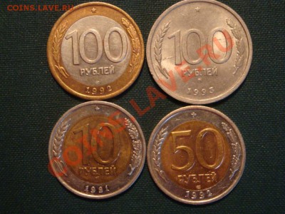 4 монеты 1991,92,93гг.  до 12.03 - 6.JPG