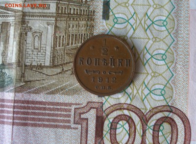 2 копейки 1912 г.  до 30.09 - P7310005.JPG