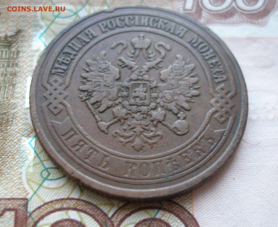 5 коп 1873 г. до 30.09 - P8170010.JPG
