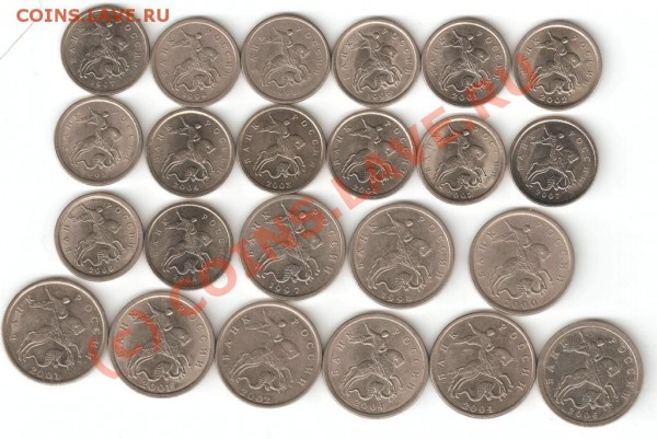 КОПЕЙКИ СОВРЕМЕННОЙ РОССИИ + БОНУС!с 1 РУБЛЯ - 555555555