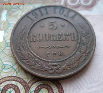 5 коп 1911 г. до 30.09 - P8170013.JPG