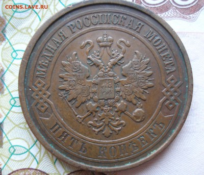 5 коп 1911 г. до 30.09 - P8170018.JPG