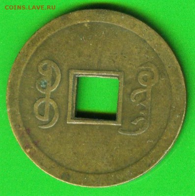 Квантунг. Кэш (1890-1908). Y# 190. До 29.09.17 - 3a.JPG