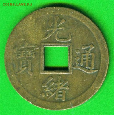 Квантунг. Кэш (1890-1908). Y# 190. До 29.09.17 - 3.JPG