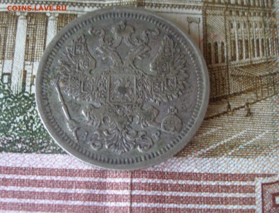 20 коп 1904 г. до 30.09 - P7310027.JPG