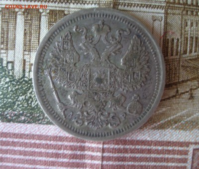20 коп 1904 г. до 30.09 - P7310029.JPG