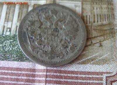 15 коп 1903 г. до 30.09 - P7310033.JPG