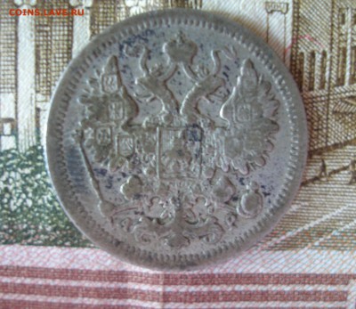 15 коп 1903 г. до 30.09 - P7310034.JPG
