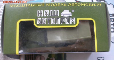 Модель Автомобиля ГАЗ 69 (Наш Автопром) 1:43 до 30.09 - P1010050.JPG