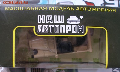 Модель Автомобиля ГАЗ 64 (Наш Автопром) 1:43 до 30.09 - P1010054.JPG