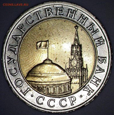 ⚡10 РУБ.1991 ЛМД А5 раздвоенные ости до 28.09.2017⚡ - бонус-кривая2