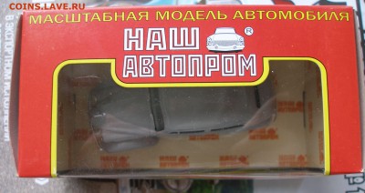 Модель Автомобиля КИМ 10-50 (Наш Автопром) 1:43 до 30.09 - P1010066.JPG