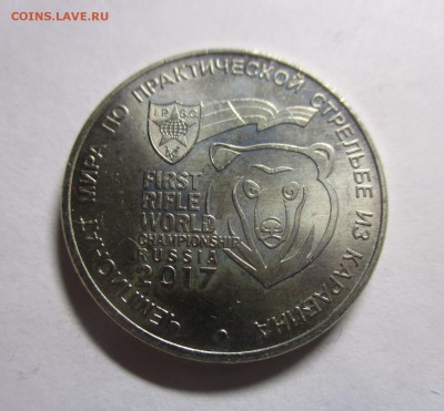 25 руб. 2017 года чемпионат по стрельбе из карабина - IMG_8570.JPG